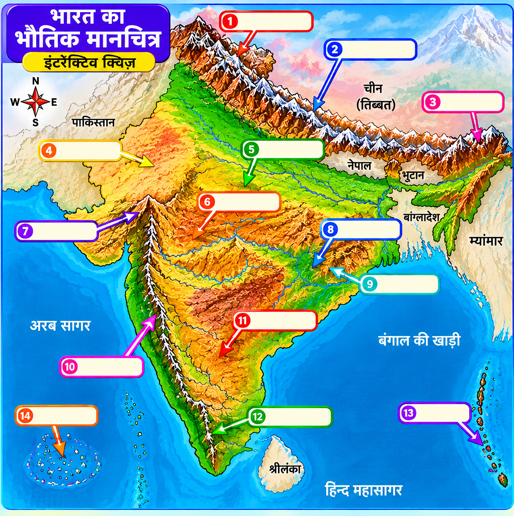 भारत का भौतिक मानचित्र